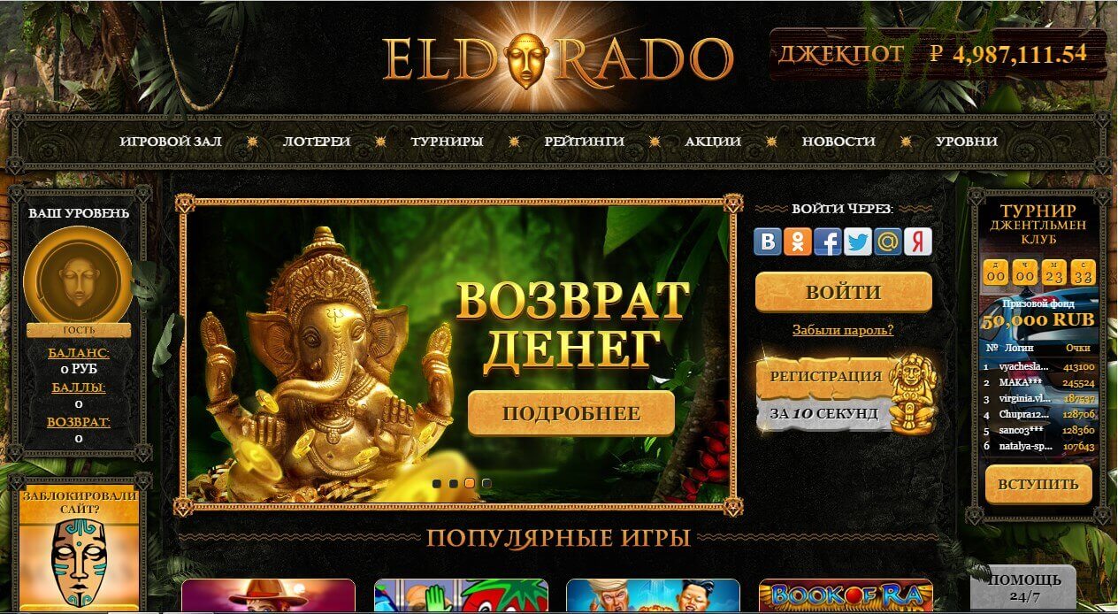 Кабинет игрока Эльдорадо